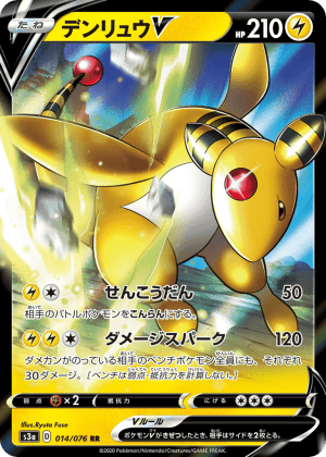 Ampharos V (Holofoil)