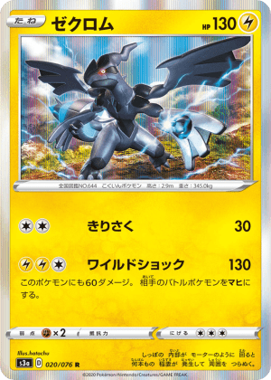 Zekrom (Holofoil)