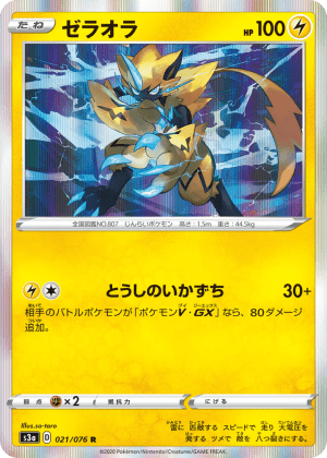 Zeraora (Holofoil)