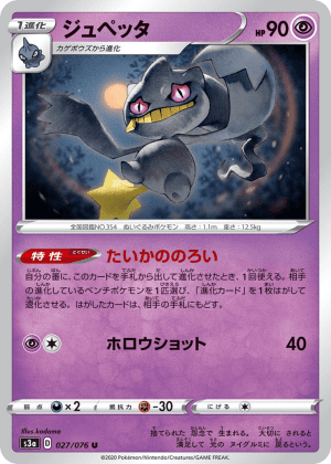 Banette