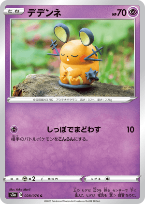 Dedenne