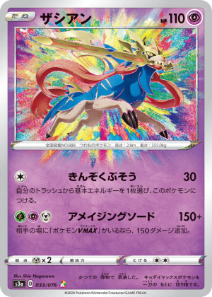 Zacian (Holofoil)
