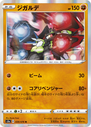 Zygarde (Holofoil)
