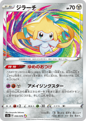 Jirachi (Holofoil)