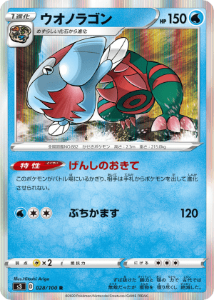 Dracovish (Holofoil)