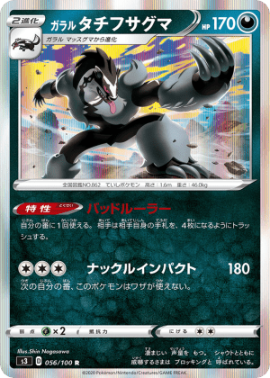 Galarian Obstagoon (Holofoil)