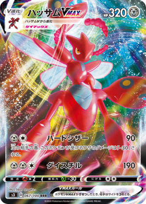 Scizor VMAX (Holofoil)