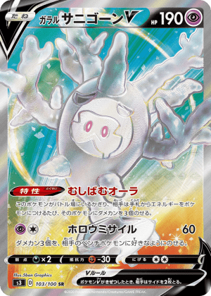 Galarian Cursola V (Holofoil)