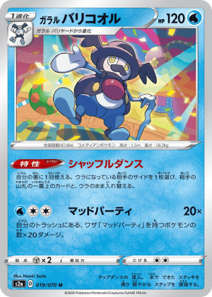 Galarian Mr. Rime