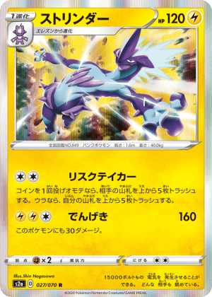 Toxtricity (Holofoil)