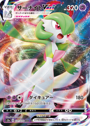 Gardevoir VMAX (Holofoil)