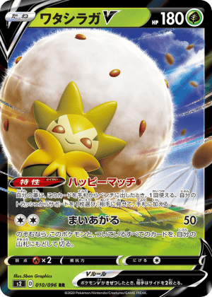Eldegoss V (Holofoil)