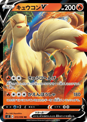 Ninetales V (Holofoil)