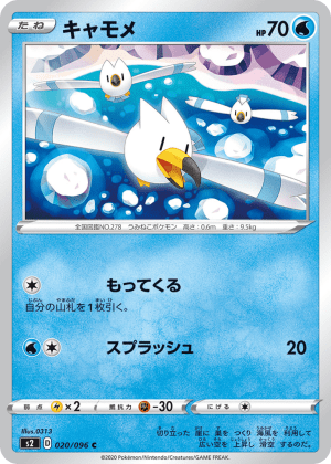 Wingull