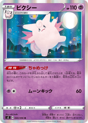 Clefable (Holofoil)