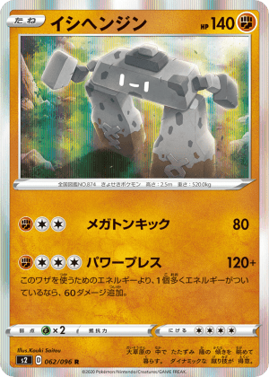 Stonjourner (Holofoil)
