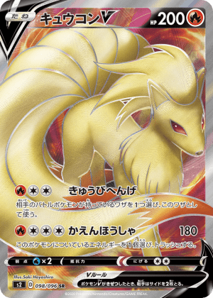 Ninetales V (Holofoil)