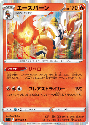 Cinderace (Holofoil)