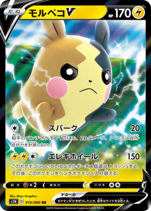 Morpeko V (Holofoil)