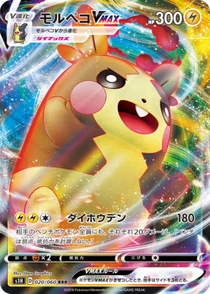 Morpeko VMAX (Holofoil)