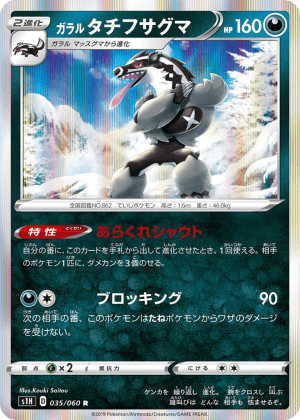Galarian Obstagoon (Holofoil)