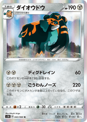 Copperajah (Holofoil)