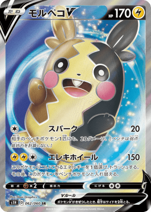 Morpeko V (Holofoil)