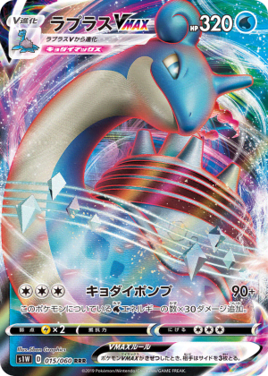 Lapras VMAX (Holofoil)
