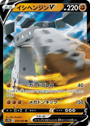 Stonjourner V (Holofoil)