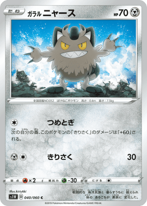 Galarian Meowth