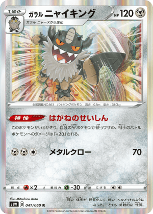 Galarian Perrserker (Holofoil)