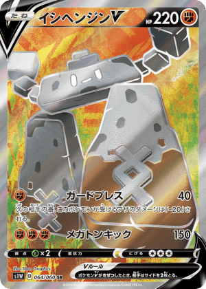 Stonjourner V (Holofoil)