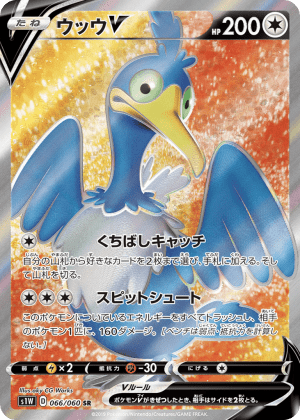 Cramorant V (Holofoil)