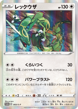 Rayquaza (Holofoil)