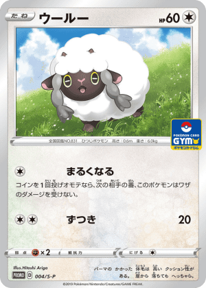 Wooloo