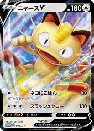 Meowth V (Holofoil)