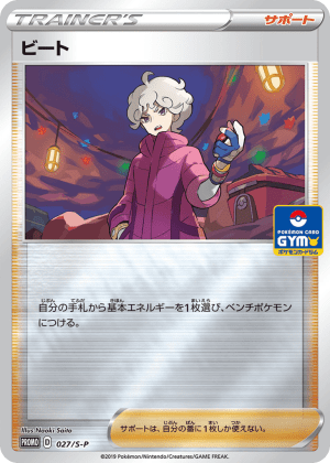 Bede (Reverse Holofoil)