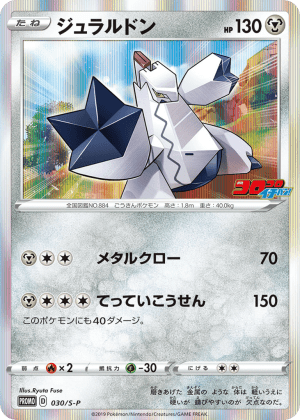 Duraludon (Holofoil)