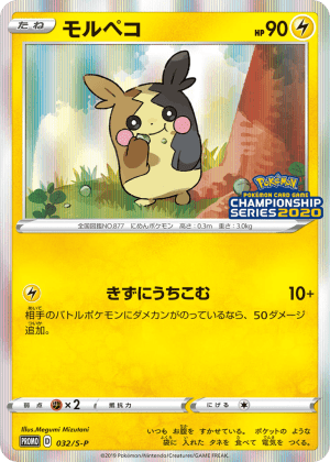 Morpeko (Holofoil)