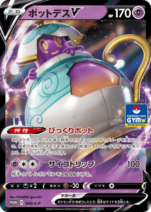 Polteageist V (Holofoil)