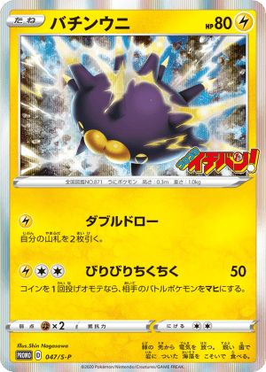 Pincurchin (Holofoil)
