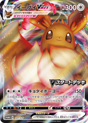 Eevee VMAX (Holofoil)