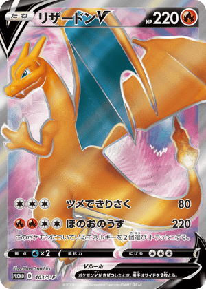 Charizard V (Holofoil)