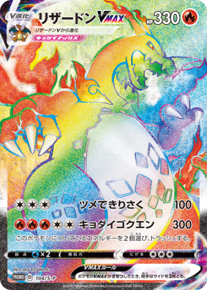Charizard VMAX (Holofoil)