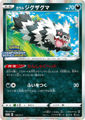 Galarian Zigzagoon (Holofoil)