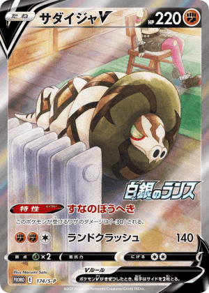 Sandaconda V (Holofoil)