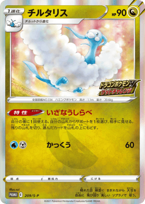 Altaria (Holofoil)