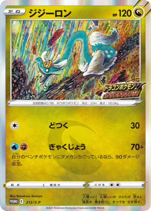 Drampa (Holofoil)