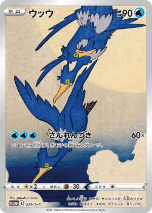 Cramorant (Holofoil)