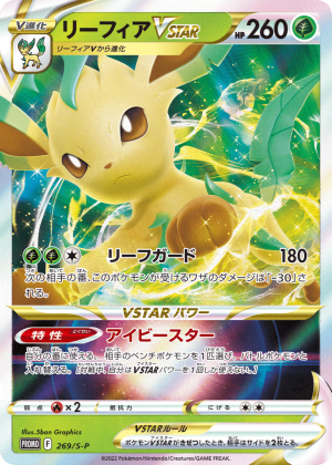 Leafeon VSTAR (Holofoil)